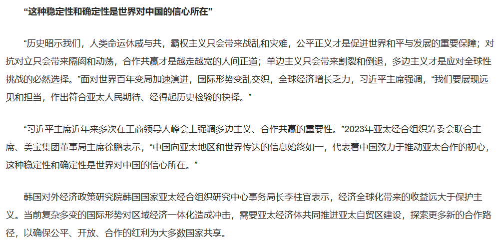 人民网：以更具活力和韧性的亚太相助为天下作出突出孝顺 ——习近平主席在亚太经合组织工商向导人峰会上的书面演讲引发热烈回声